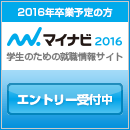 マイナビ2016